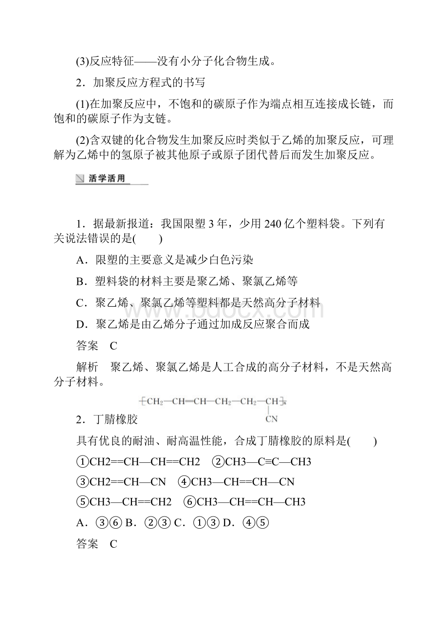 学年苏教版化学必修二同步学习讲义专题3第3单元人工合成有机化合物 第2课时 Word版含答案.docx_第3页