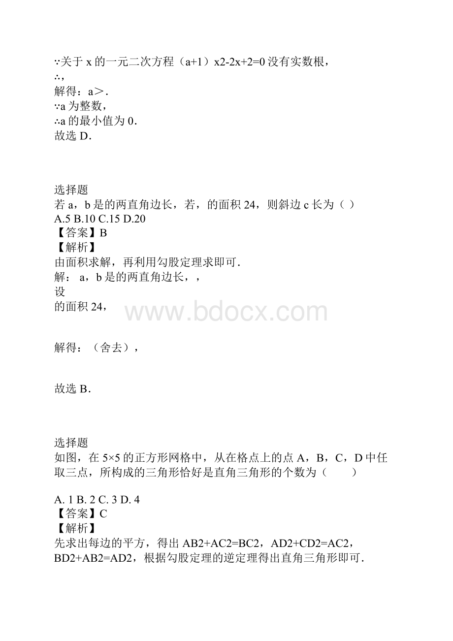 安徽八年级数学期中考试下册考试.docx_第3页