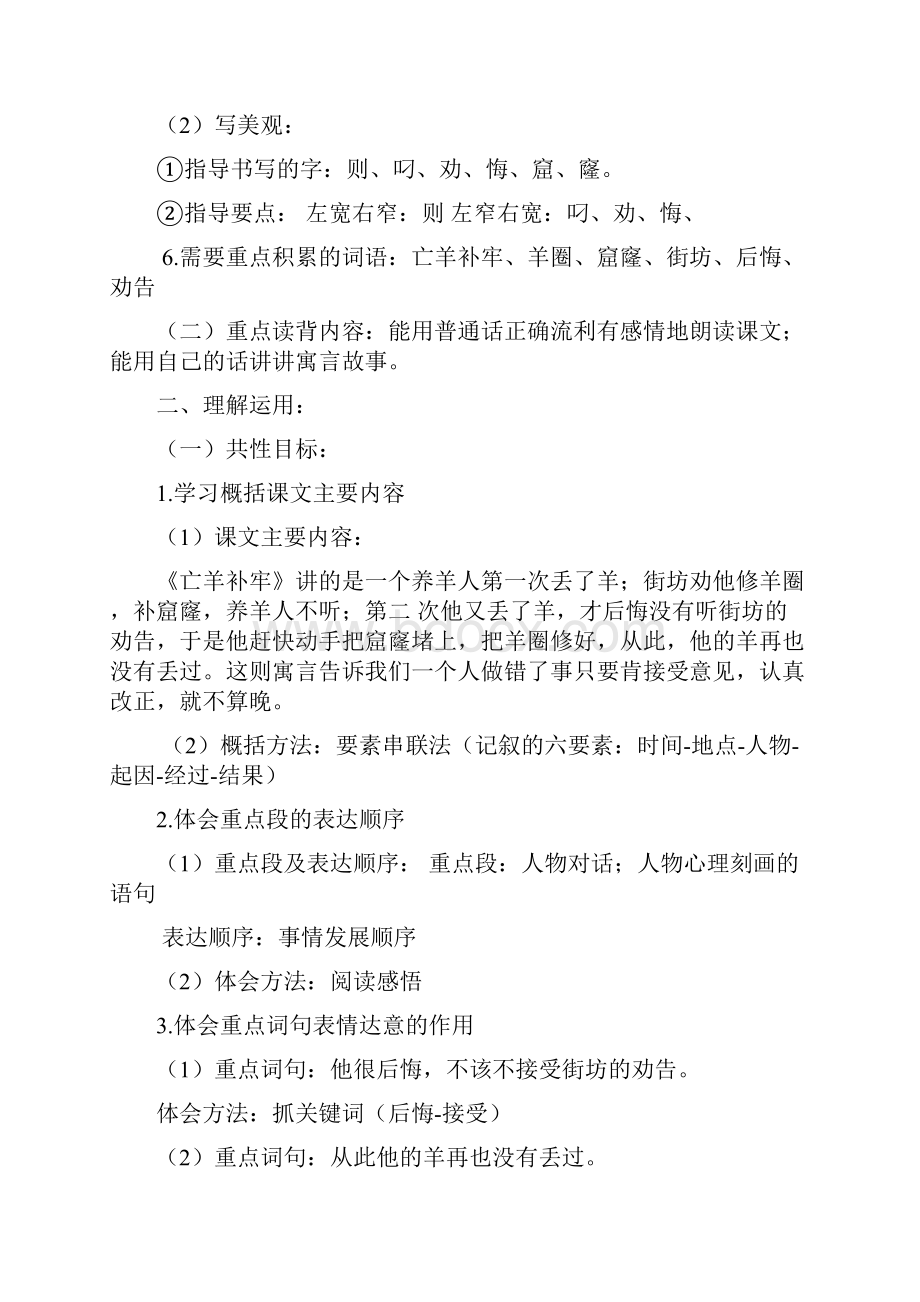 小学语文亡羊补牢教学设计学情分析教材分析课后反思.docx_第2页