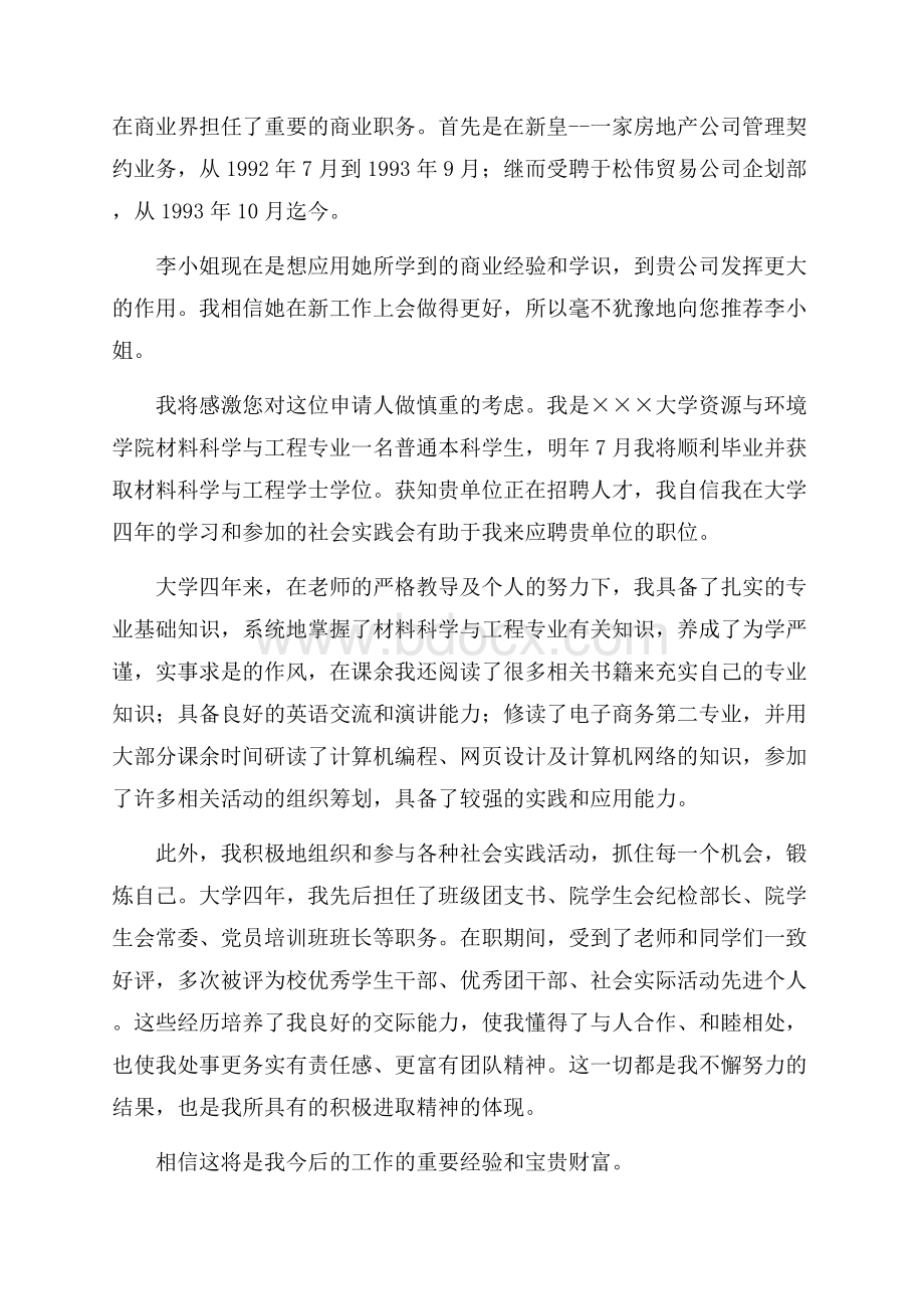 实用学生推荐学生的推荐信模板集合六篇.docx_第3页