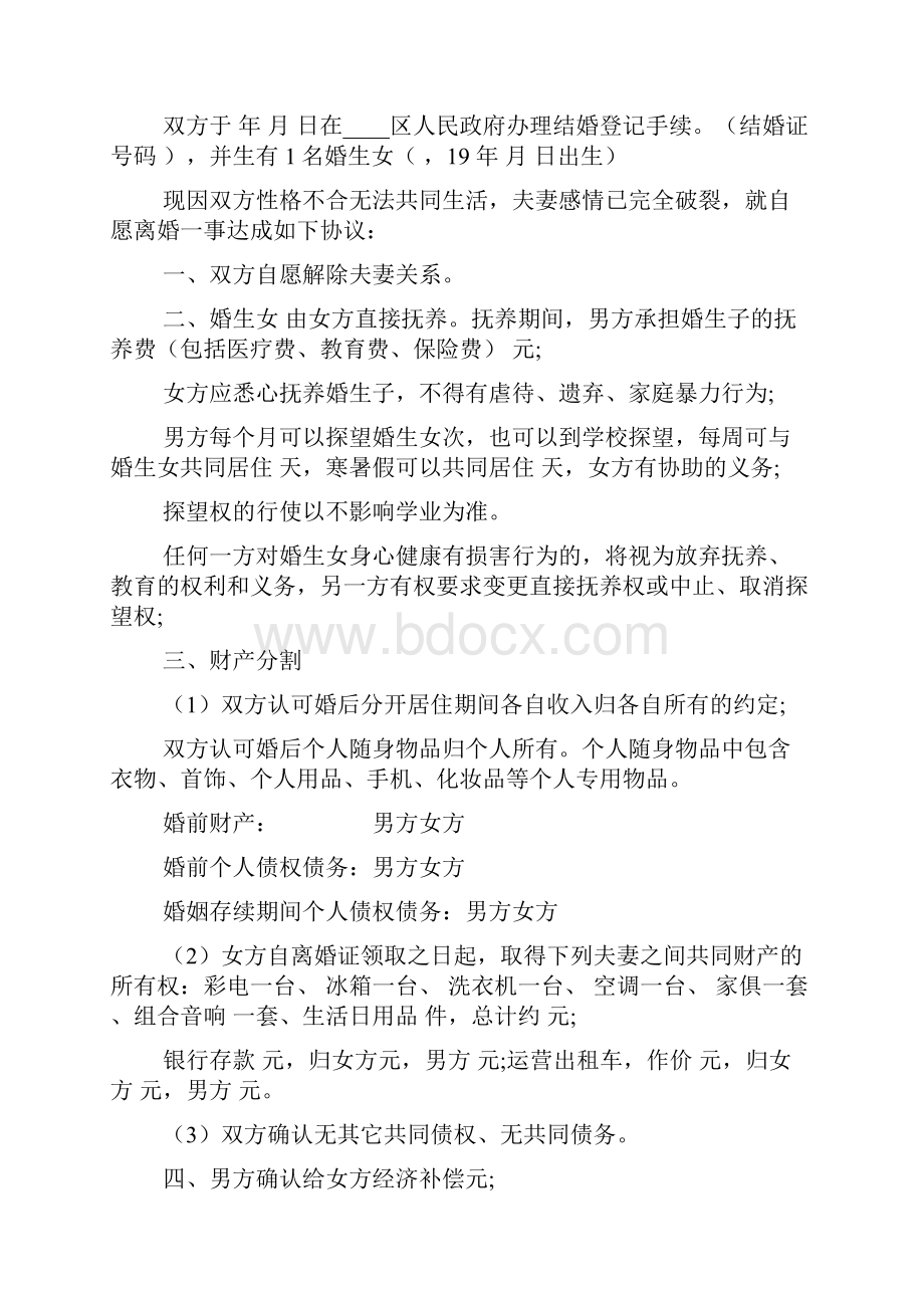 离婚协议书最新版2篇.docx_第2页