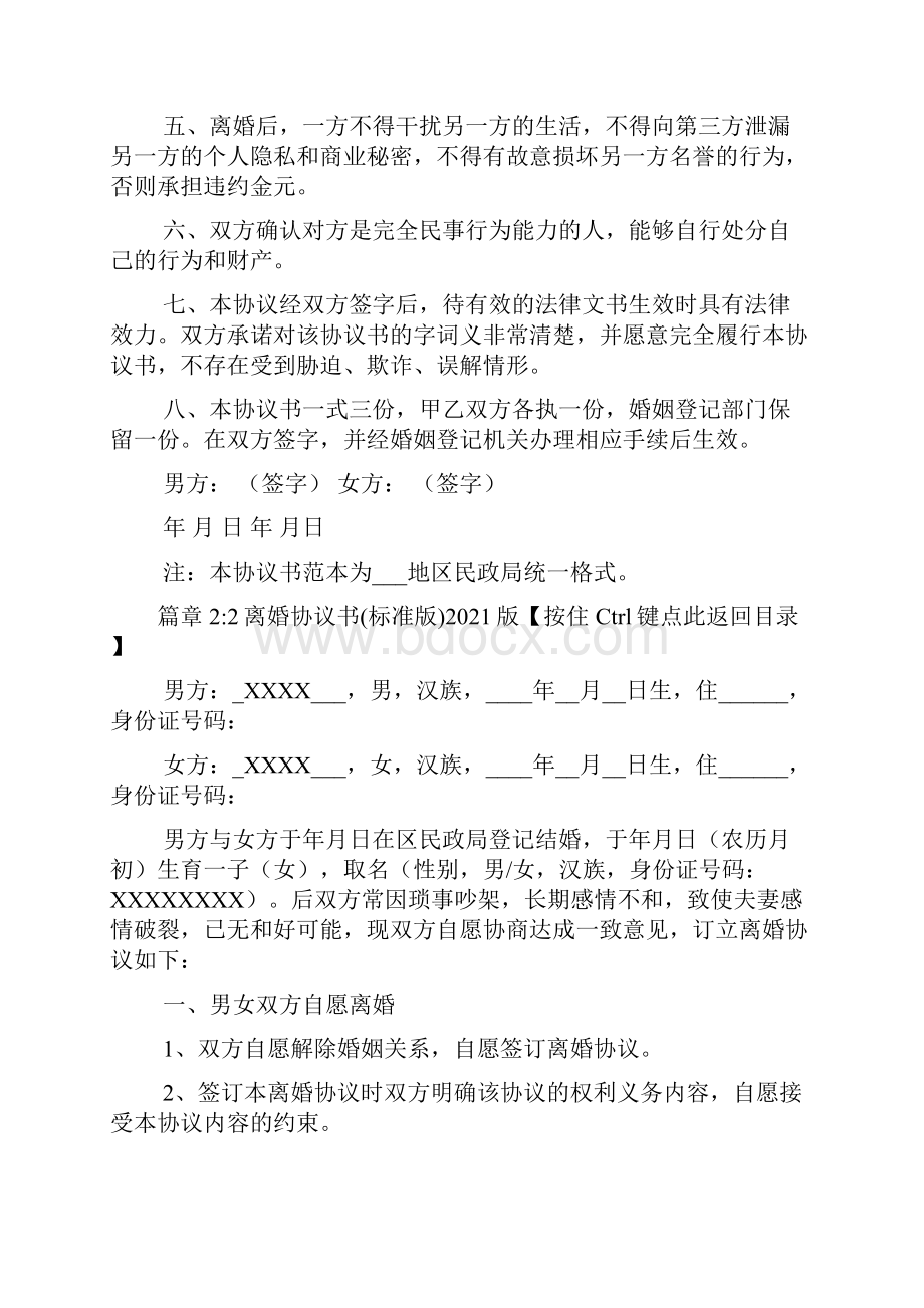 离婚协议书最新版2篇.docx_第3页