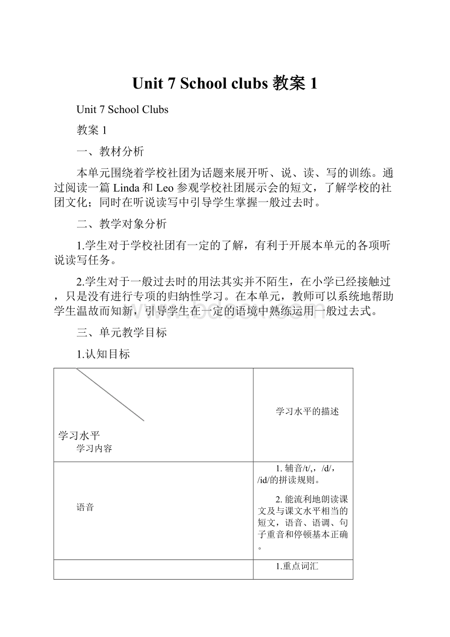 Unit 7 School clubs 教案 1.docx_第1页