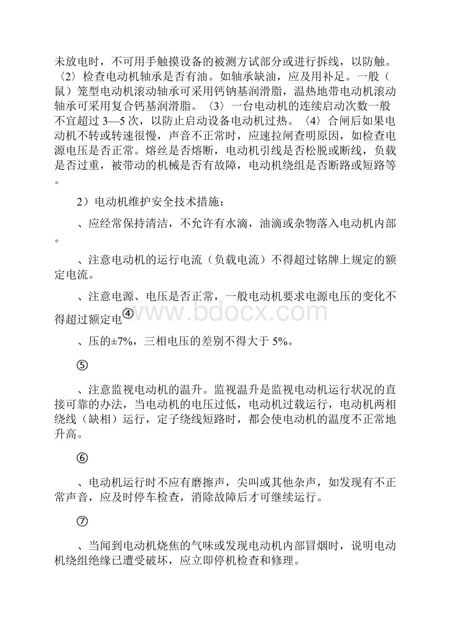 供热维护施工方案修改.docx_第3页