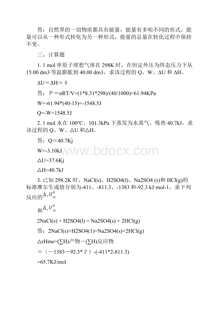 浙江大学远程物理化学离线作业答案.docx_第2页