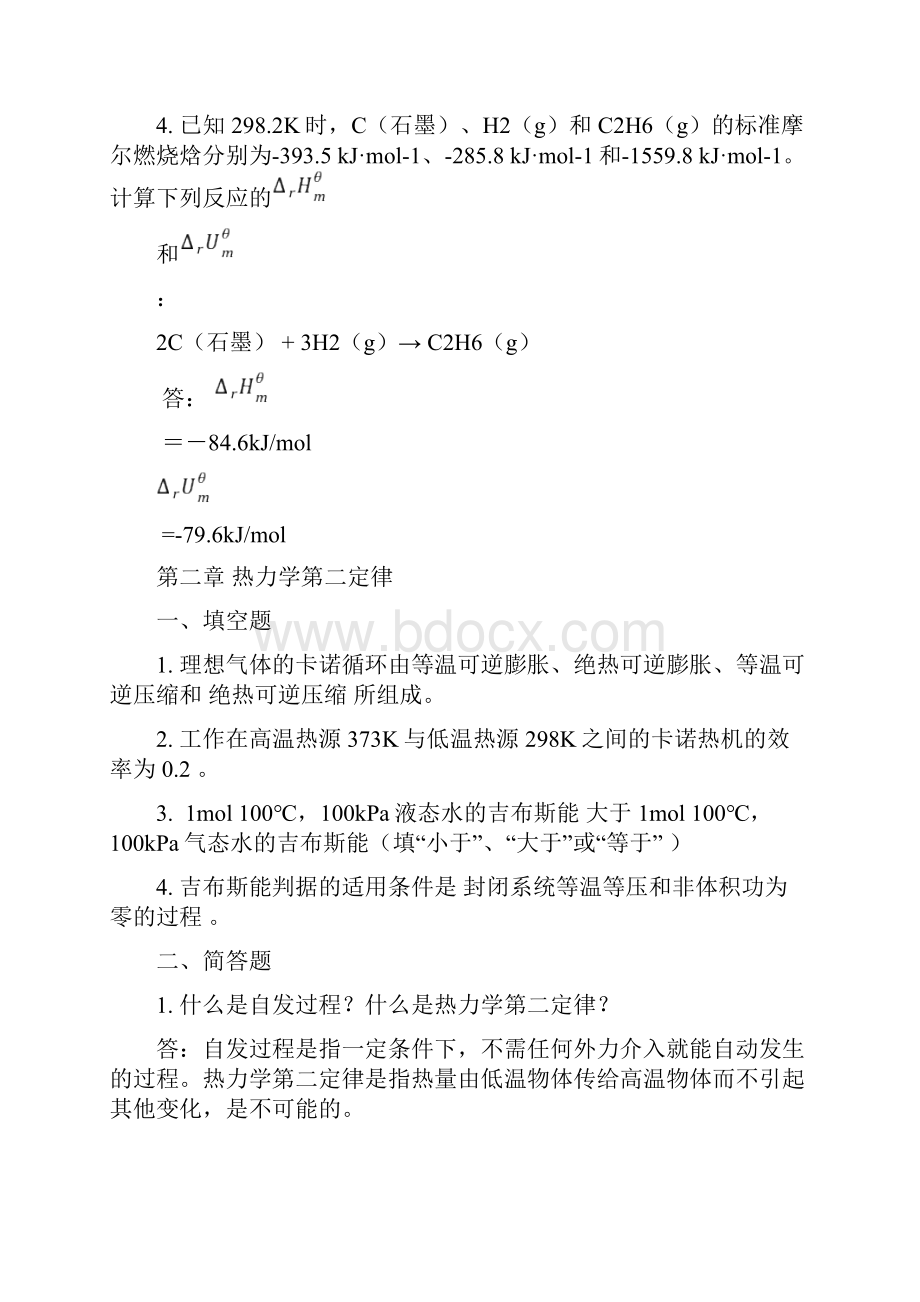 浙江大学远程物理化学离线作业答案.docx_第3页