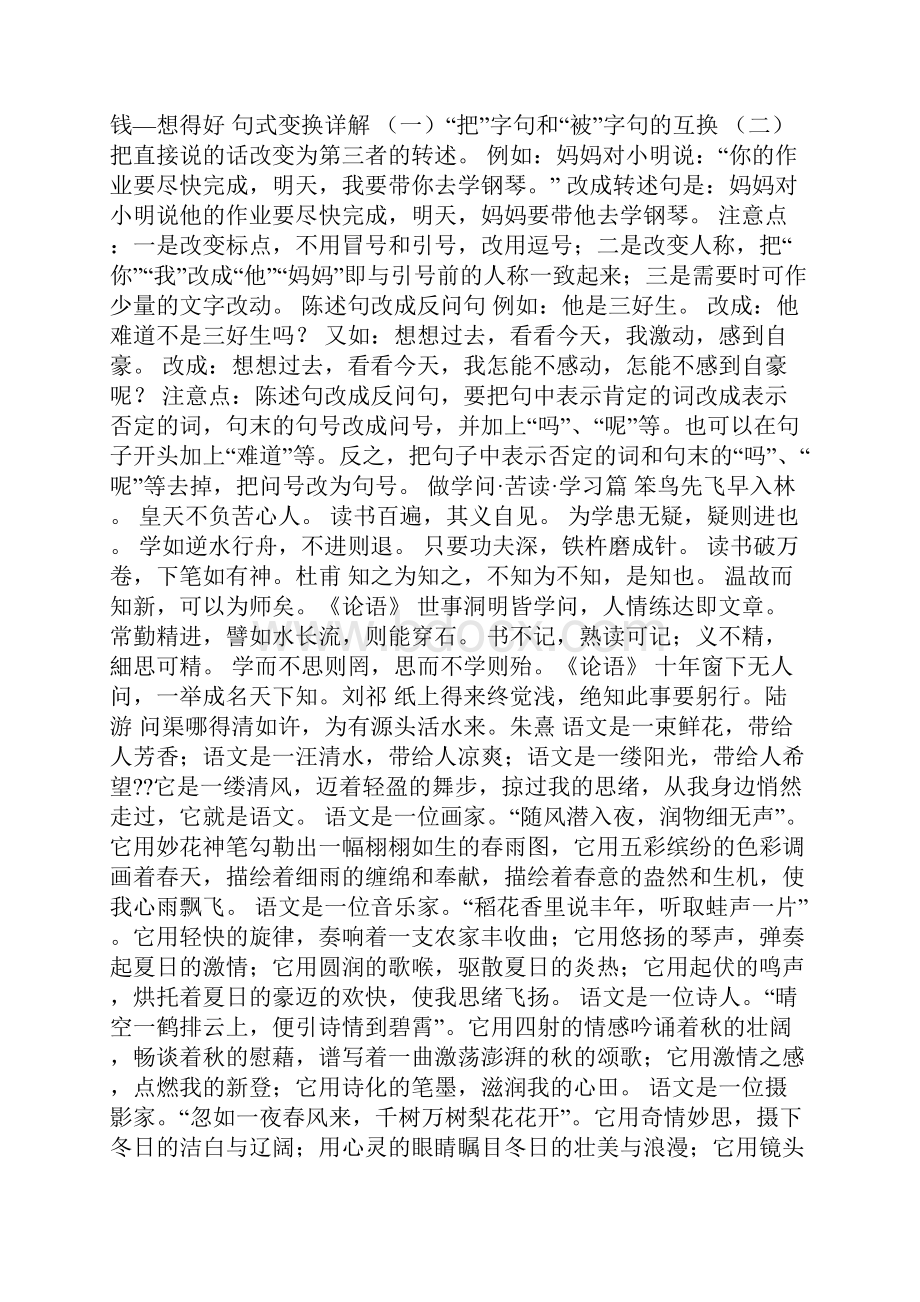 语文手抄报内容.docx_第2页