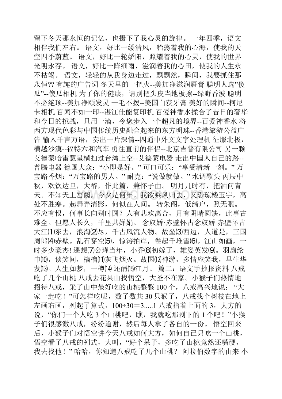 语文手抄报内容.docx_第3页