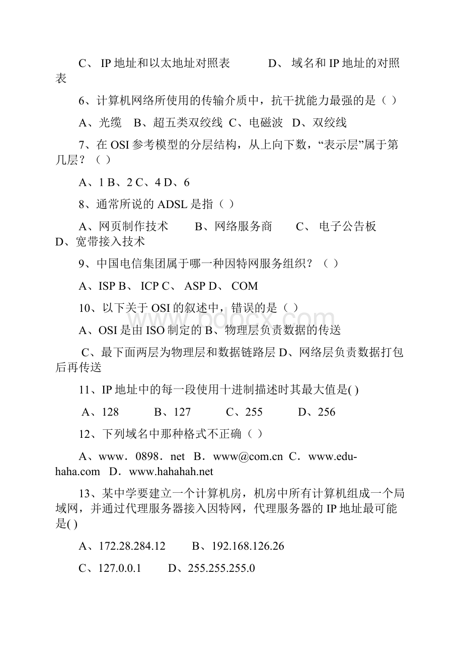 山东省临沂市沂南一中1112学年高二上学期期中考试基本能力试题.docx_第2页