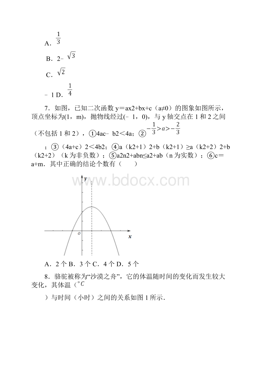 广东省佛山市禅城区华英学校中考数学模拟试题及答案.docx_第3页