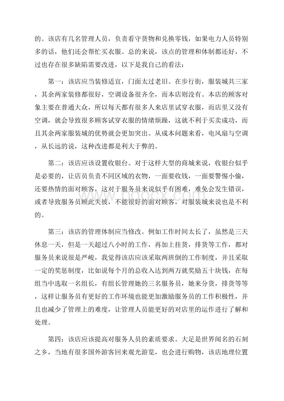 大三暑假酒店实习总结范文(精选3篇).docx_第2页