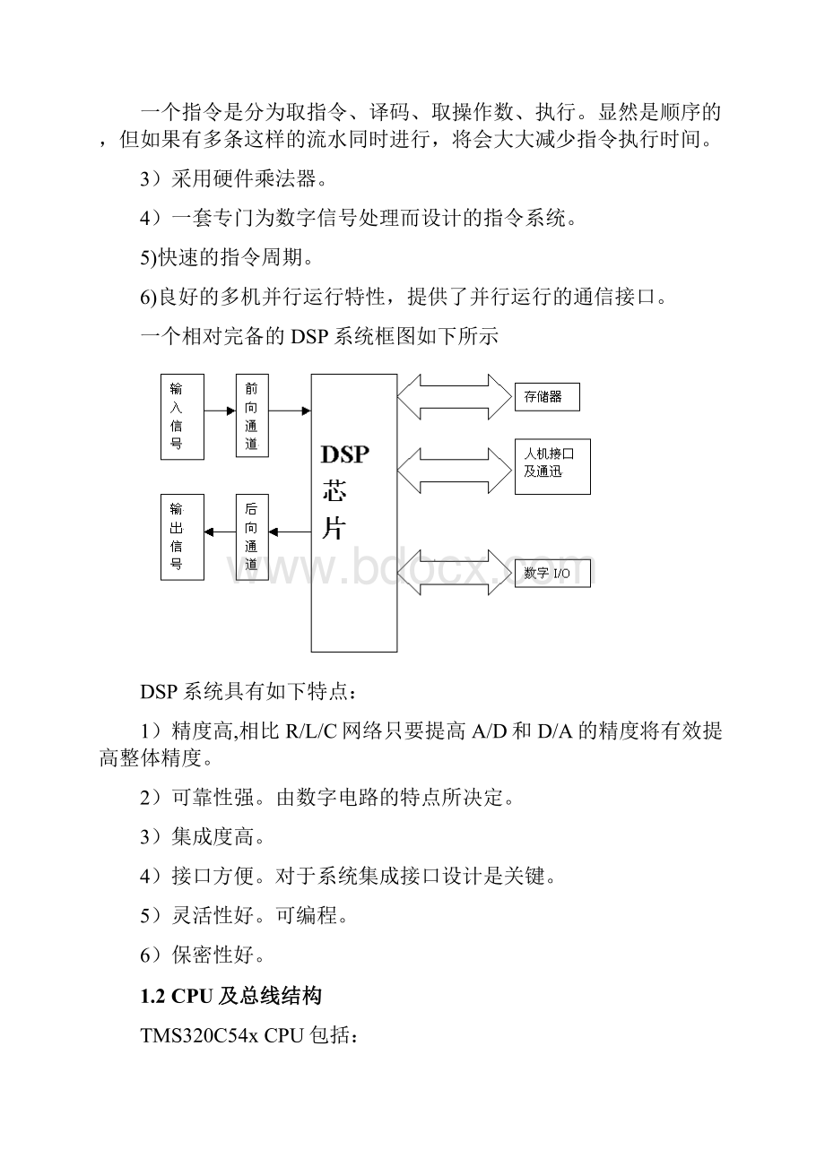 武汉理工 DSP原理及应用 实验指导书.docx_第3页