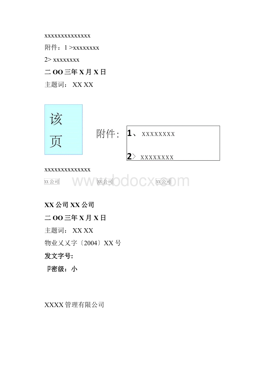 企业红头文件标准格式公文必备.docx_第3页