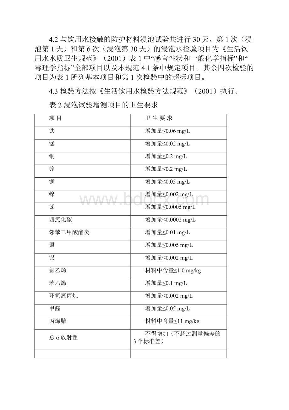 生活饮用水输配水设备及防护材料卫生安全评价规范.docx_第3页