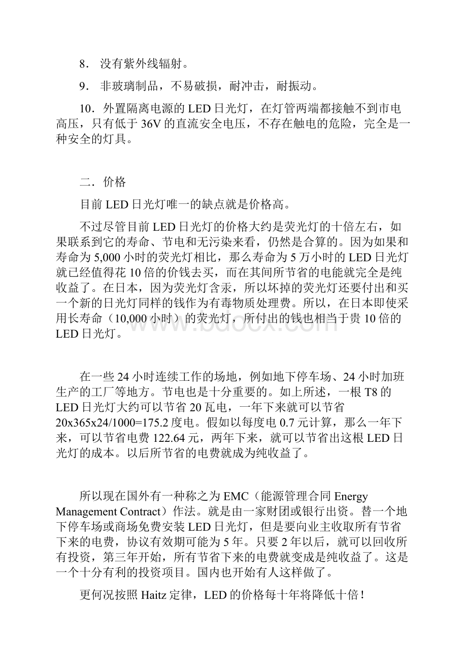 LED日光灯的性能电源结构和寿命.docx_第3页