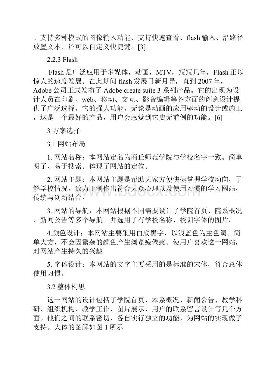 学校网站的设计与实现.docx_第3页