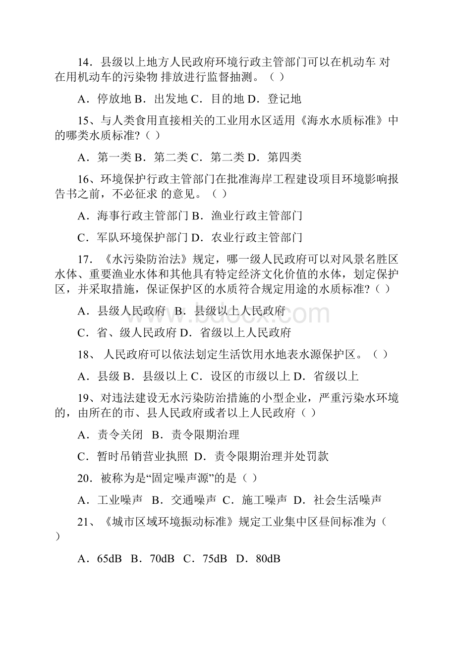 环境与资源保护法学习题及答案五.docx_第3页