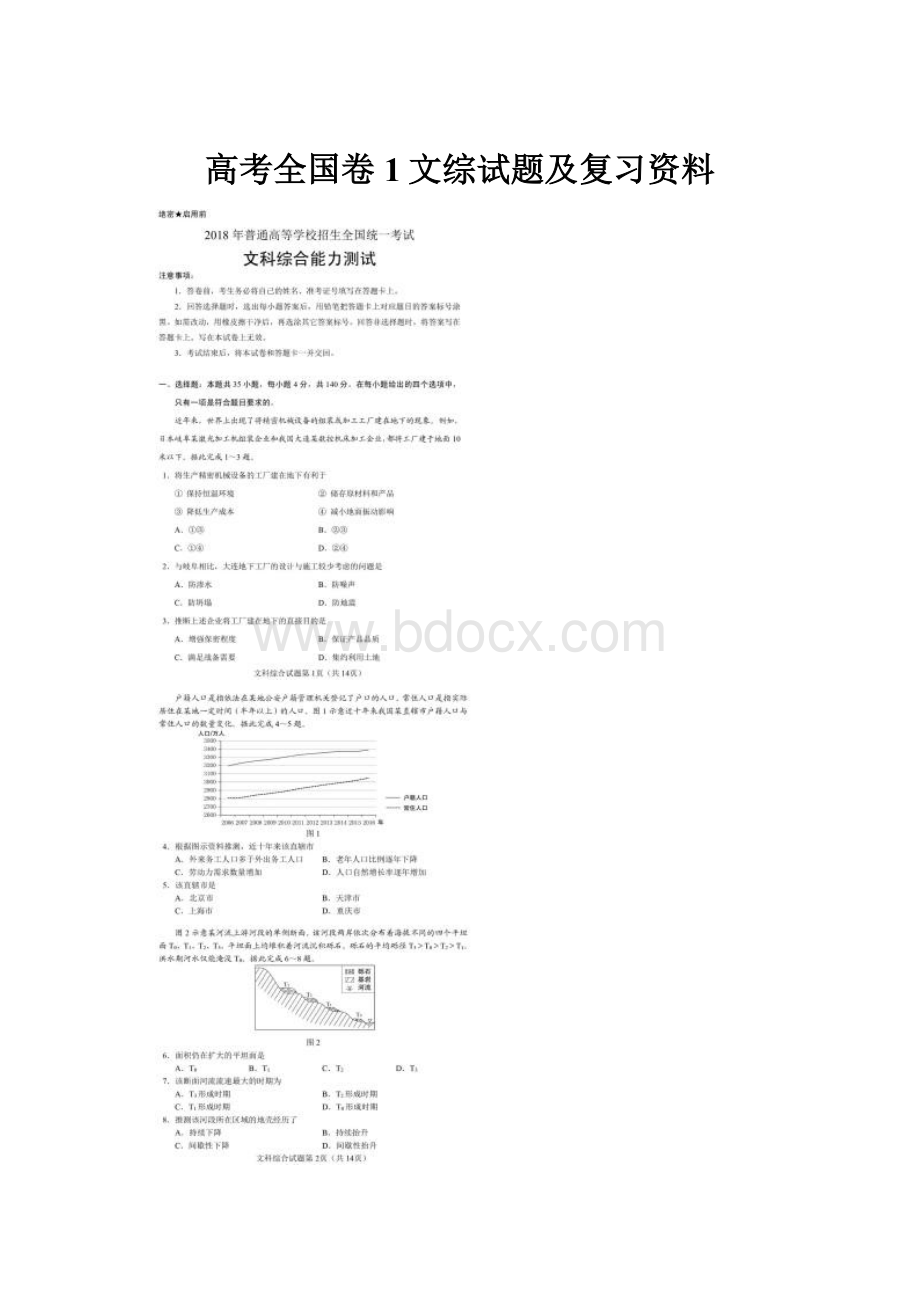 高考全国卷1文综试题及复习资料.docx