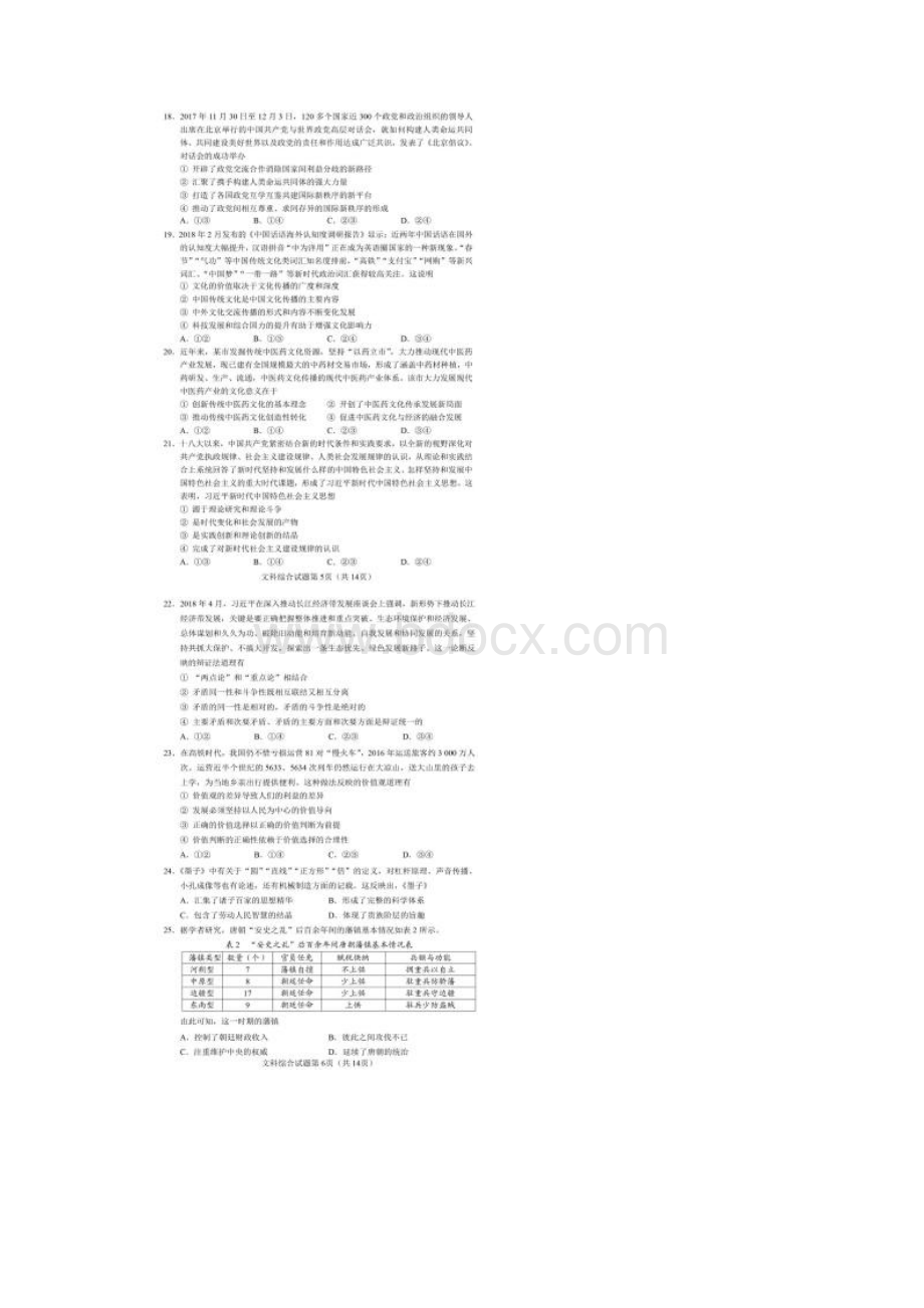 高考全国卷1文综试题及复习资料.docx_第3页