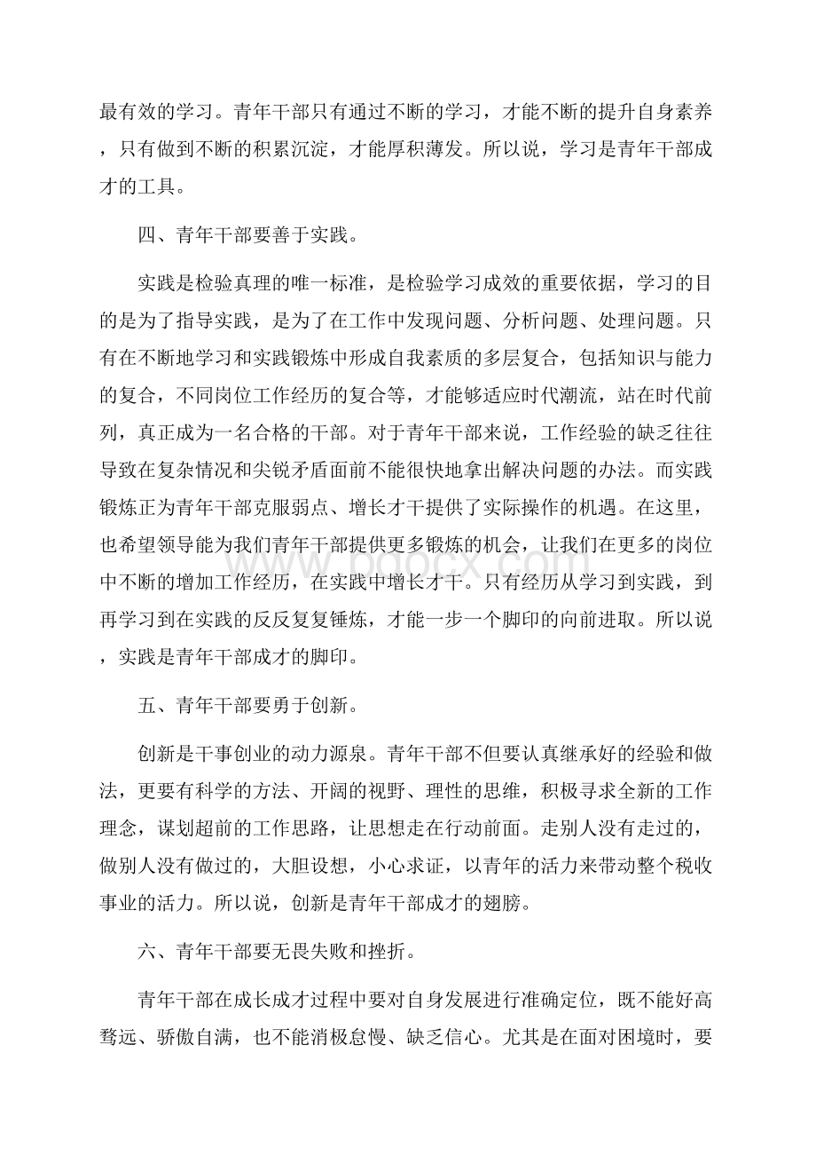 青年干部座谈会发言稿范文.docx_第3页