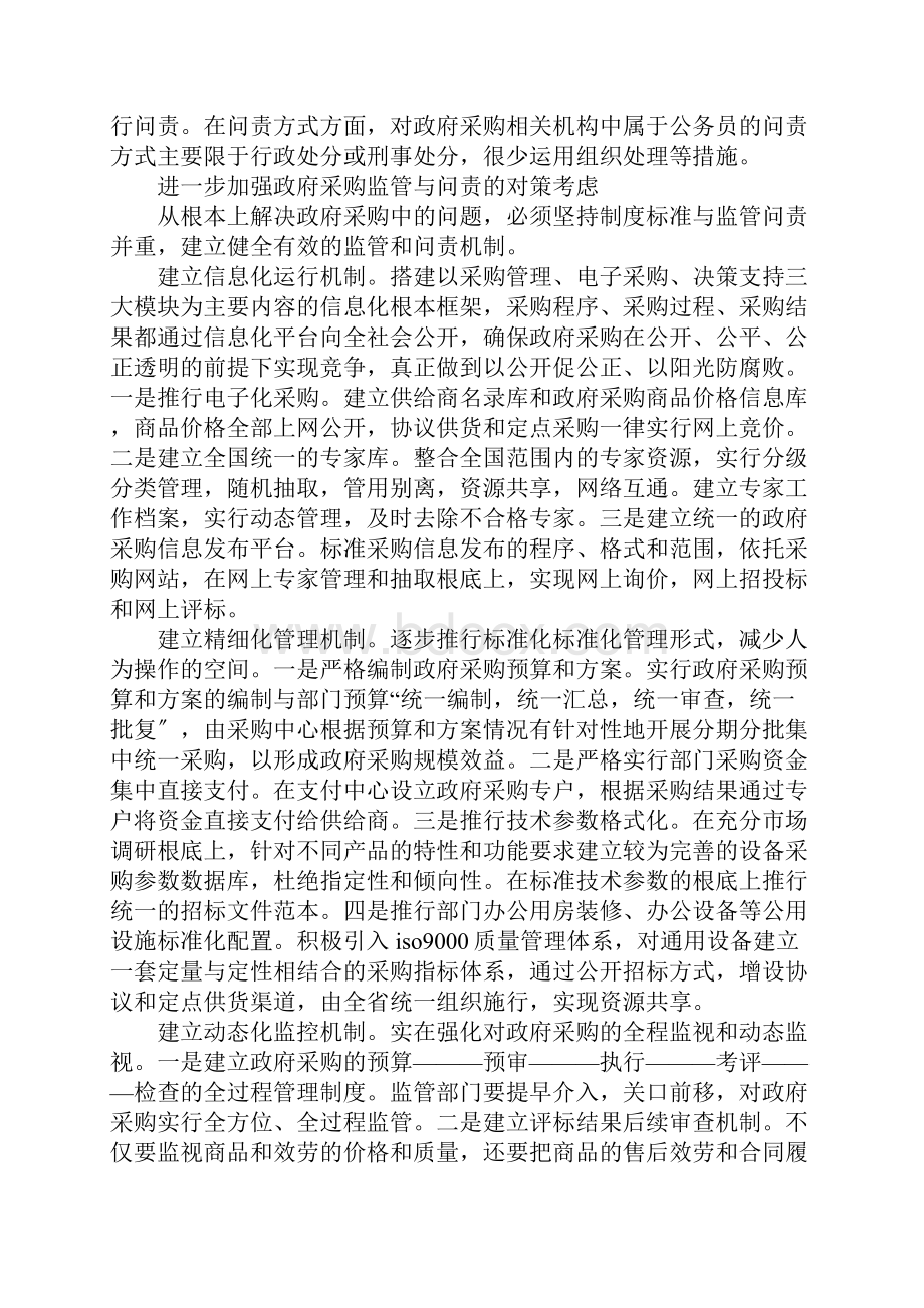 采购调研报告三篇.docx_第3页