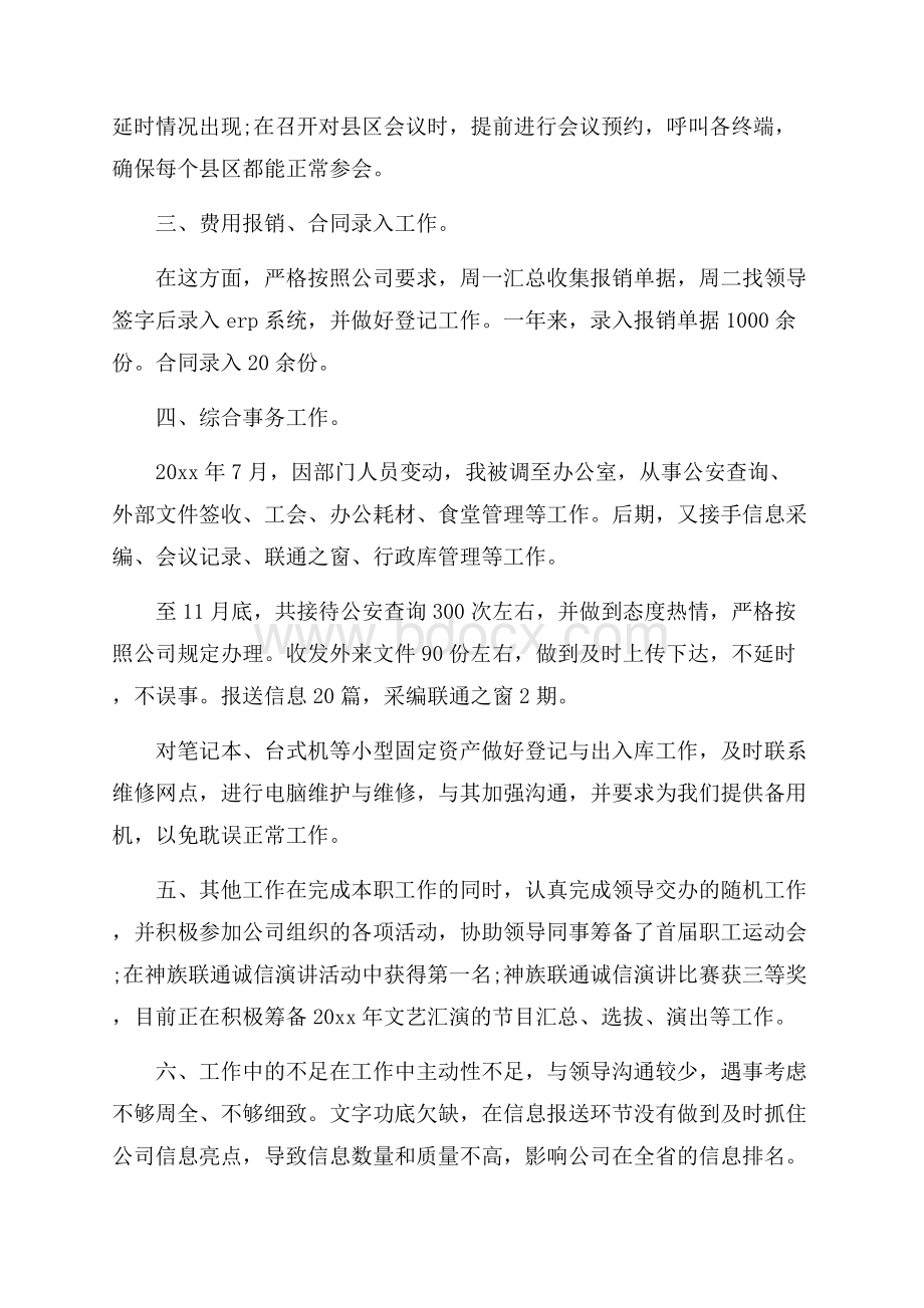 行政文员年终总结.docx_第2页