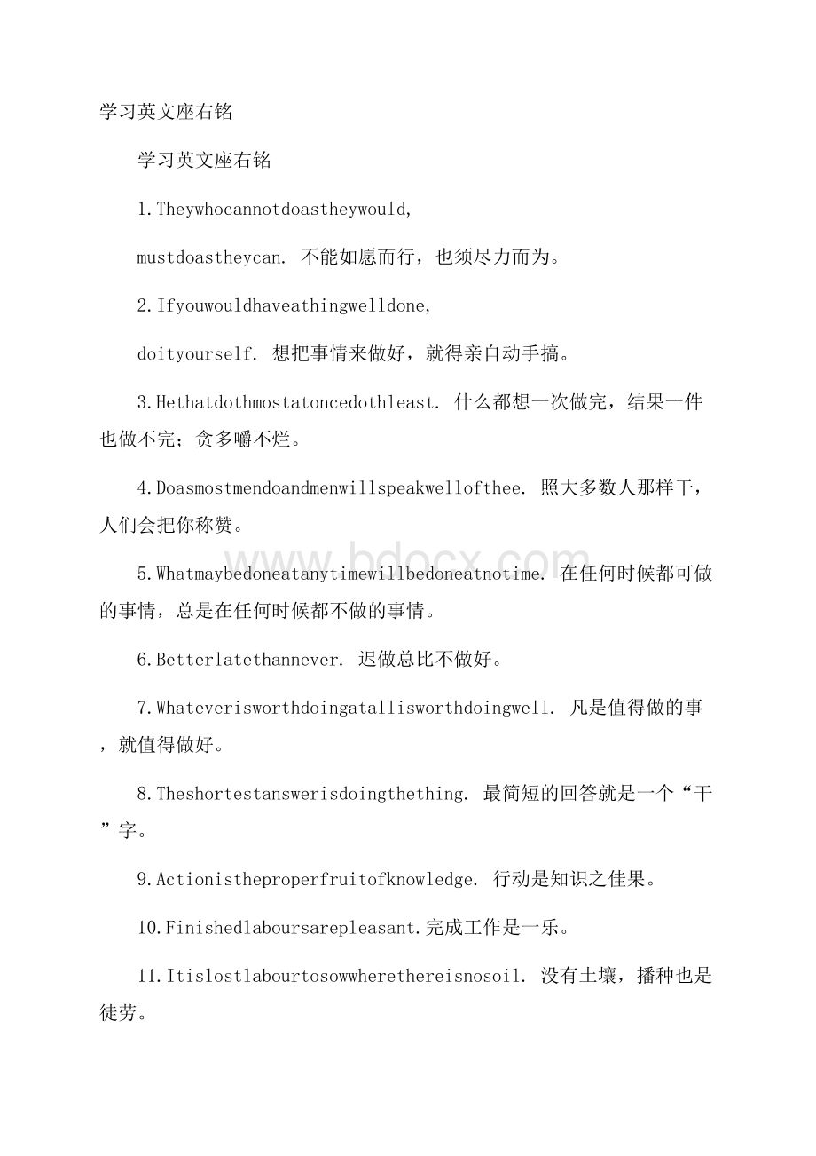 学习英文座右铭.docx_第1页