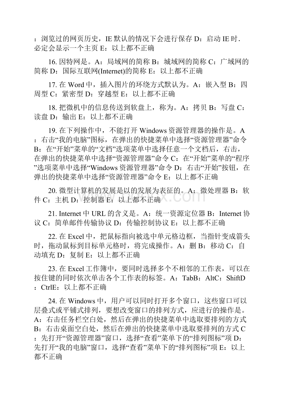 江苏省上半年银行招聘考试货币市场考试题.docx_第3页