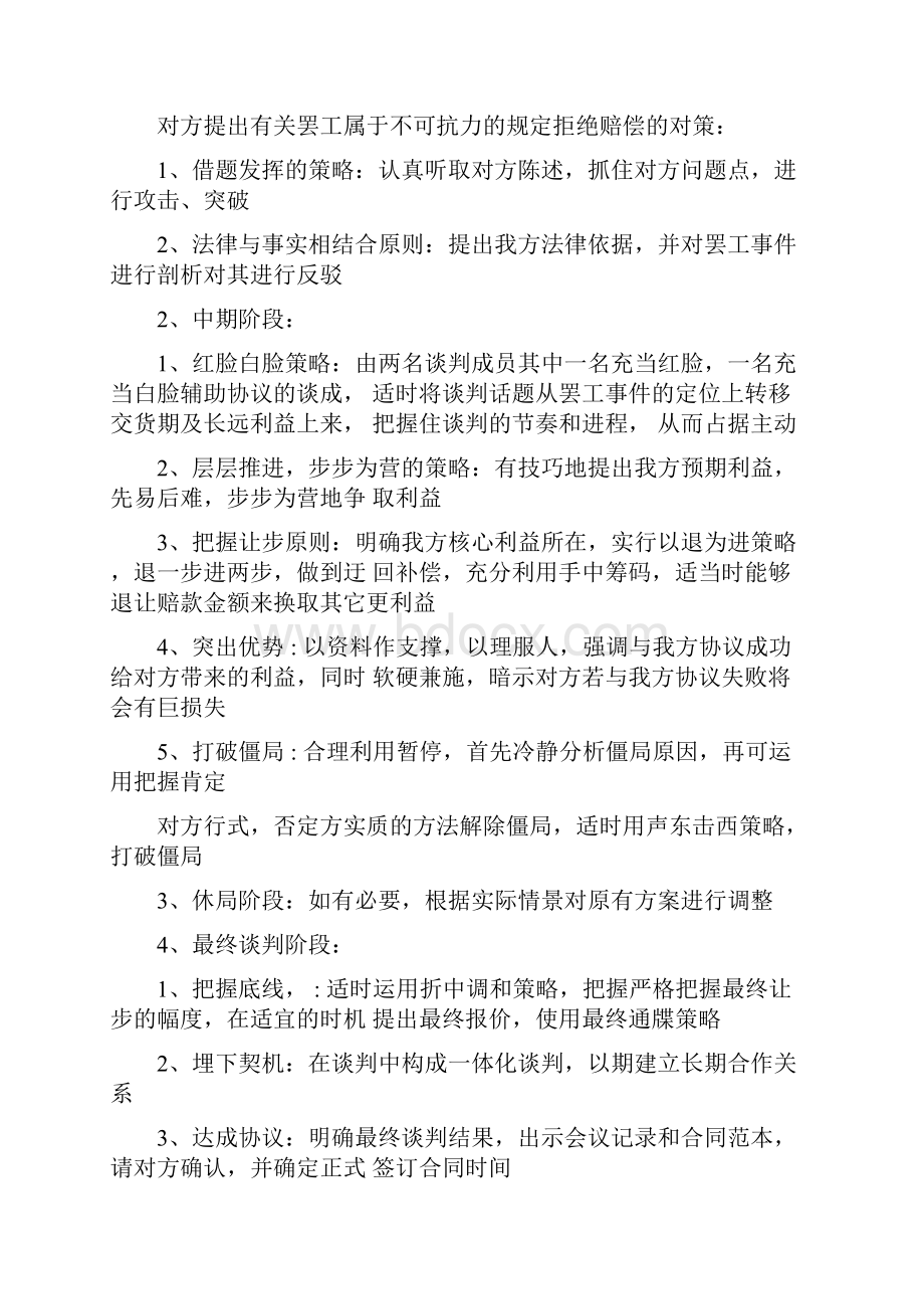 商务谈判策划书12篇.docx_第3页