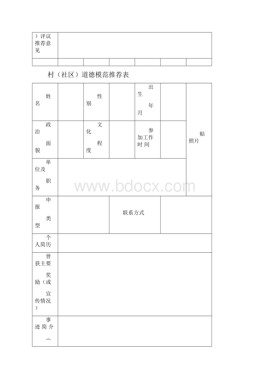 道德模范和十星级文明户表格及完善要求.docx_第2页