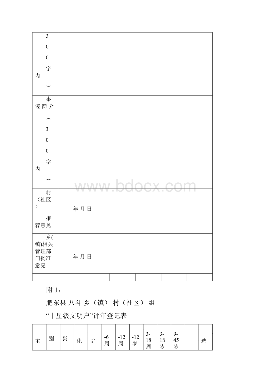 道德模范和十星级文明户表格及完善要求.docx_第3页