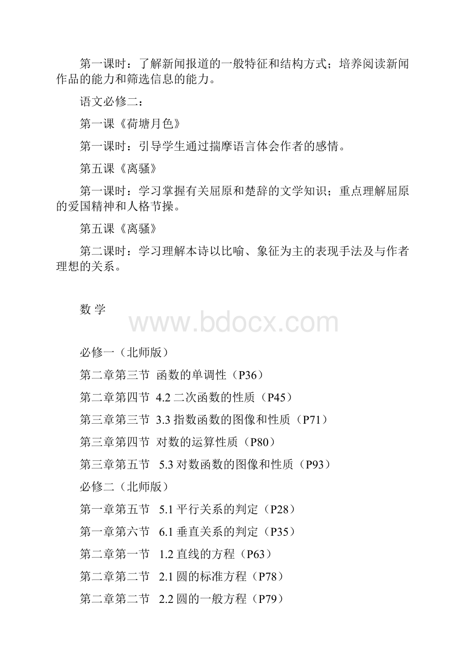 亳州市高中教师资格认定无生上课相关专业学科课题.docx_第2页