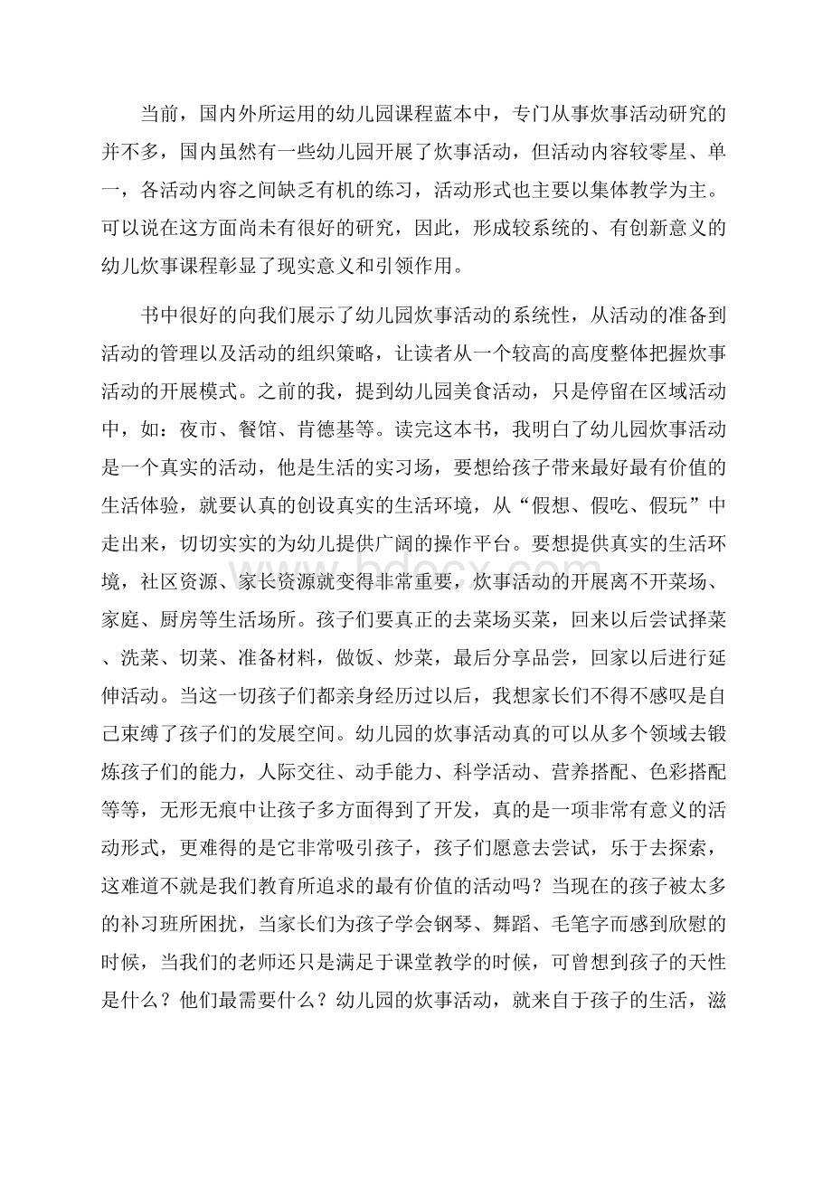 幼儿园教师读书笔记(通用4篇).docx_第3页