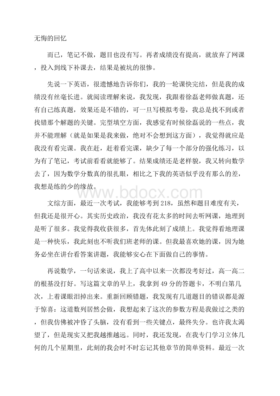 无悔的回忆.docx