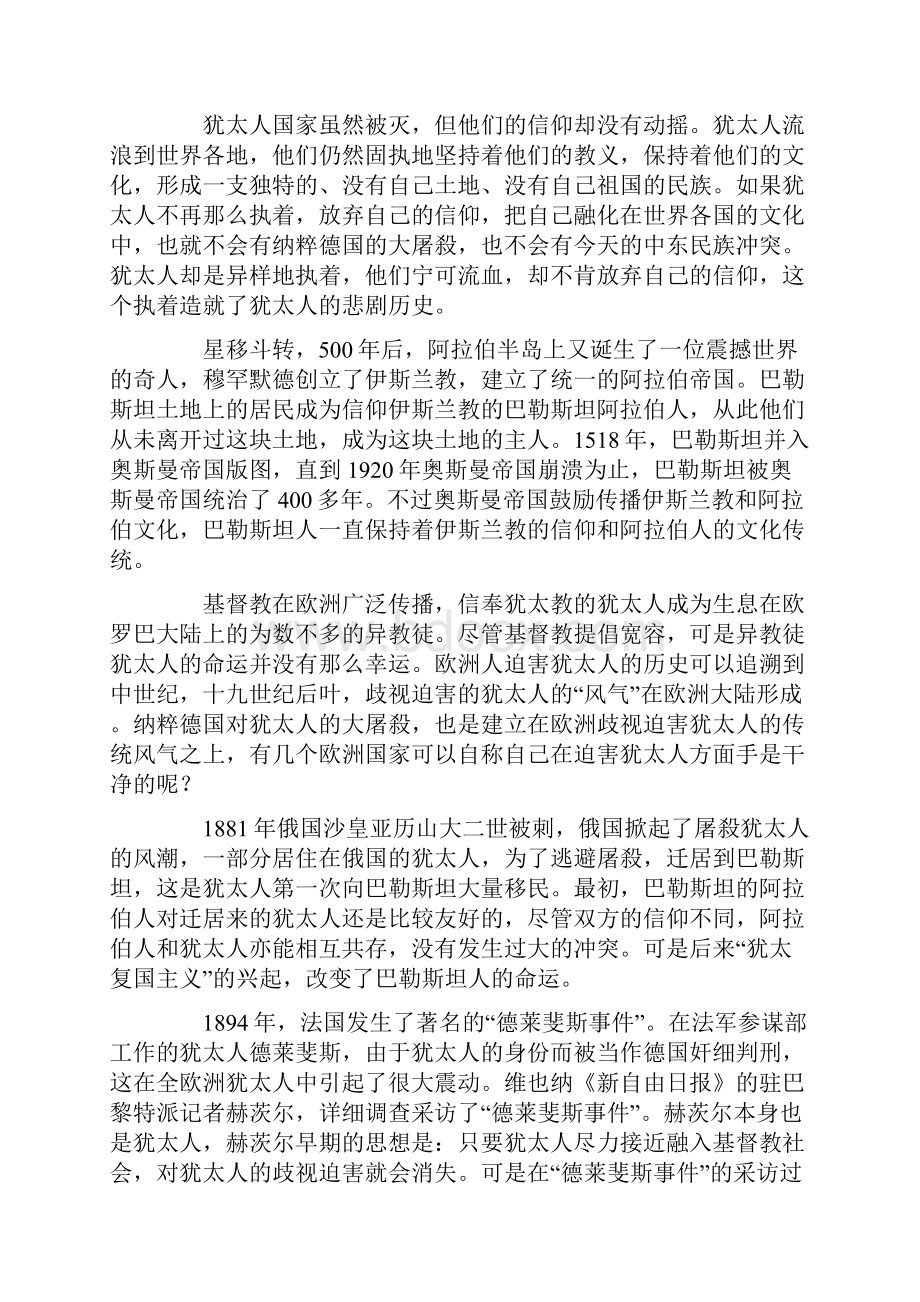 中东问题历史根源.docx_第2页