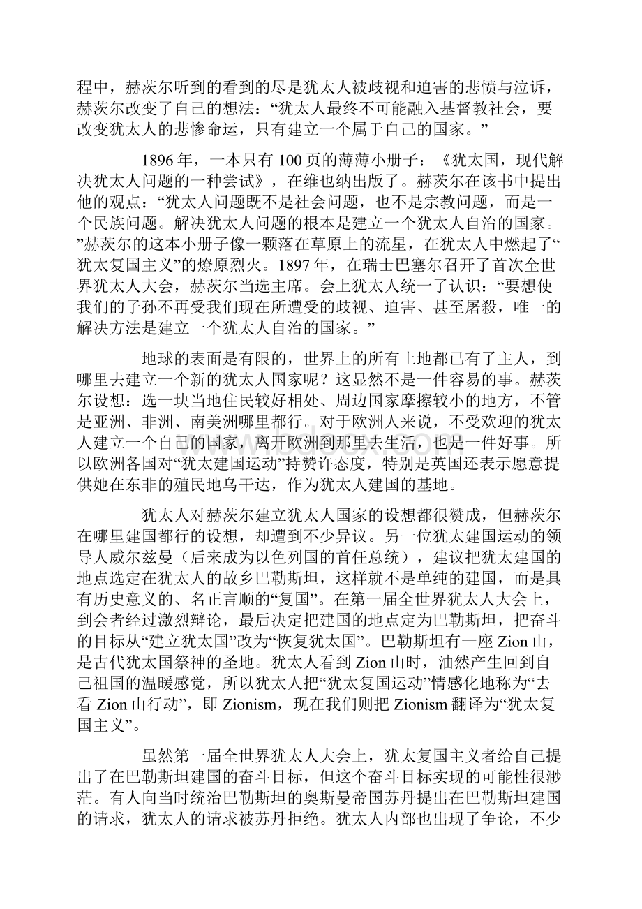 中东问题历史根源.docx_第3页