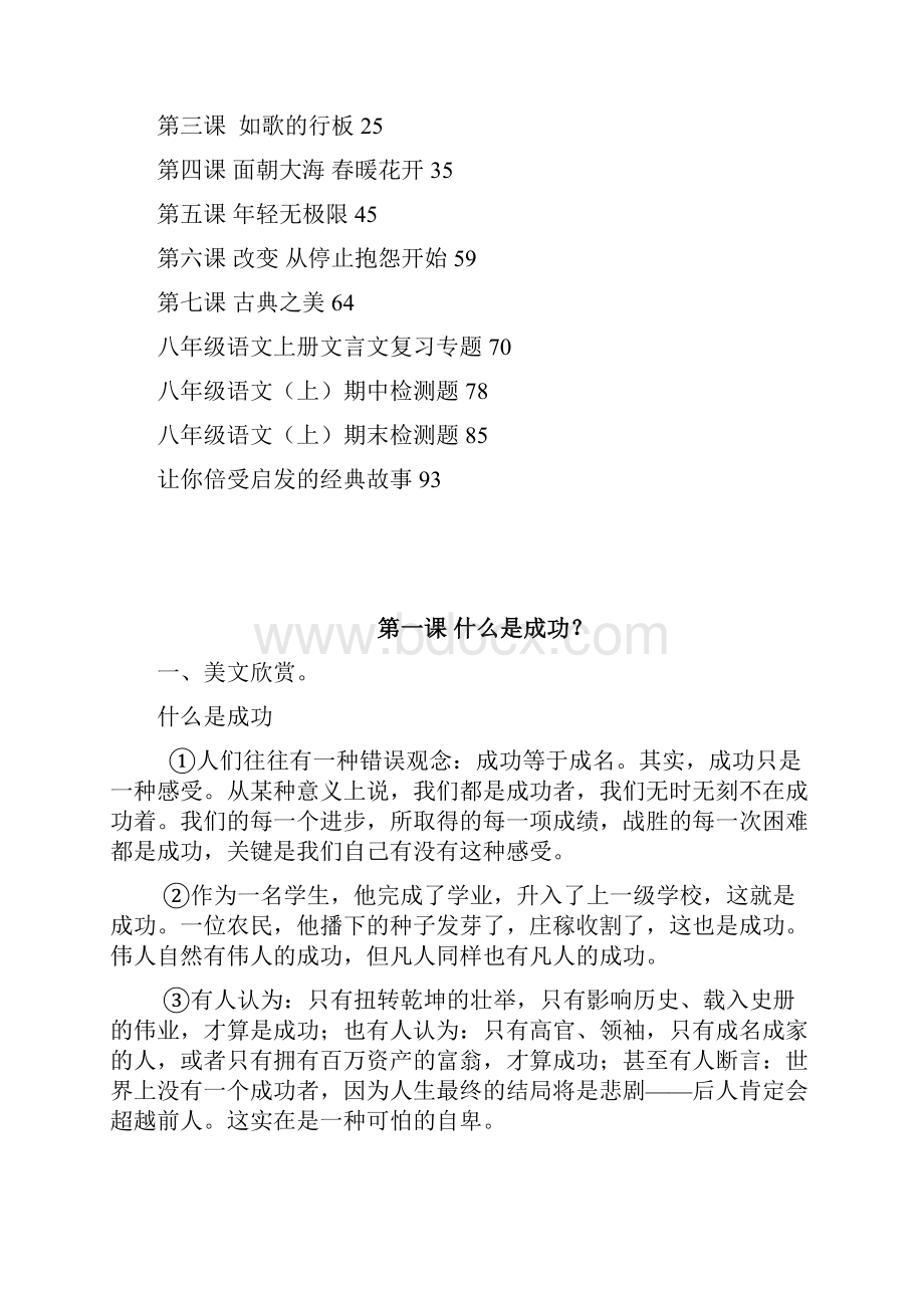 初二语文上春季班讲义.docx_第2页