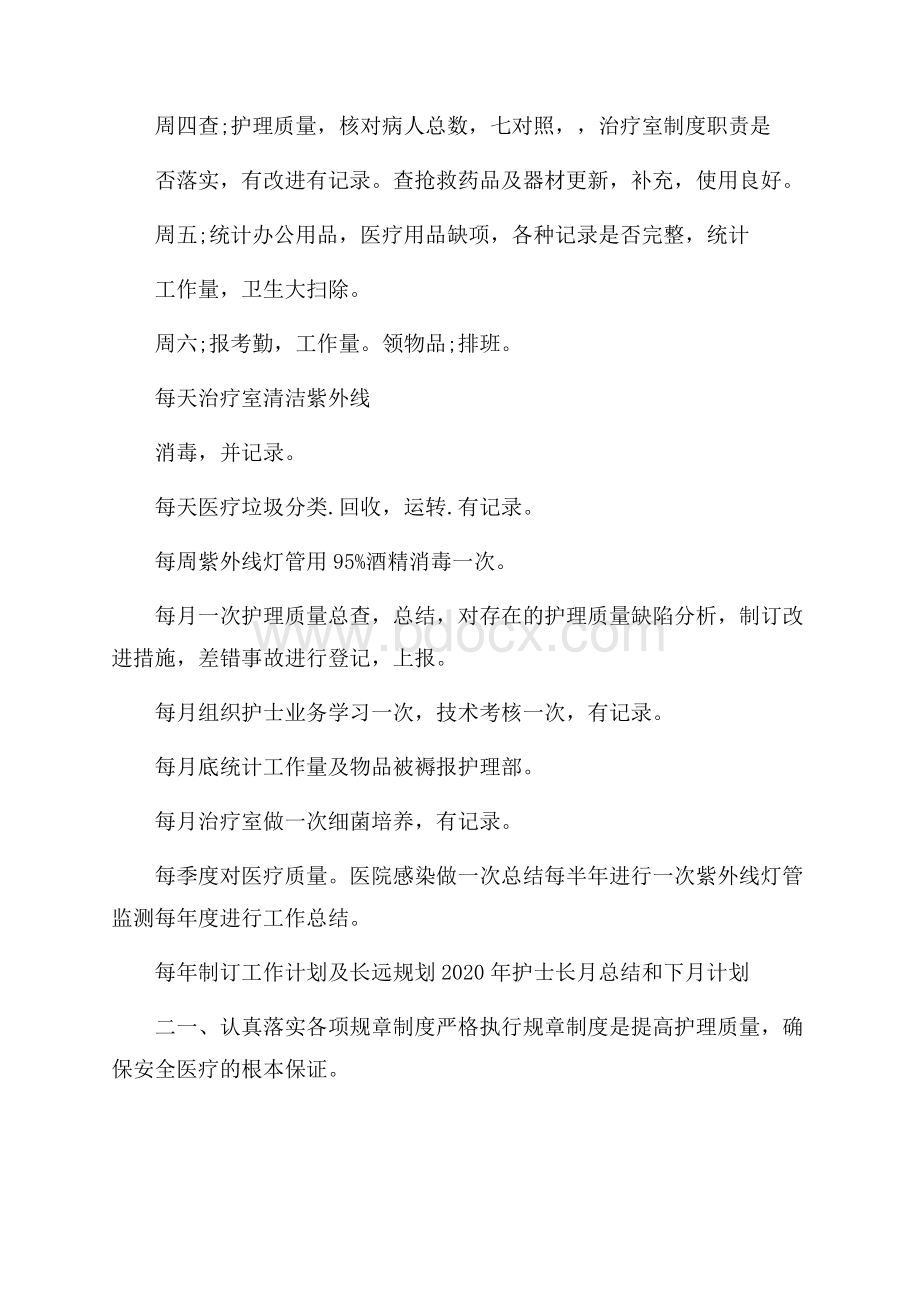 护士长月总结和下月计划.docx_第2页