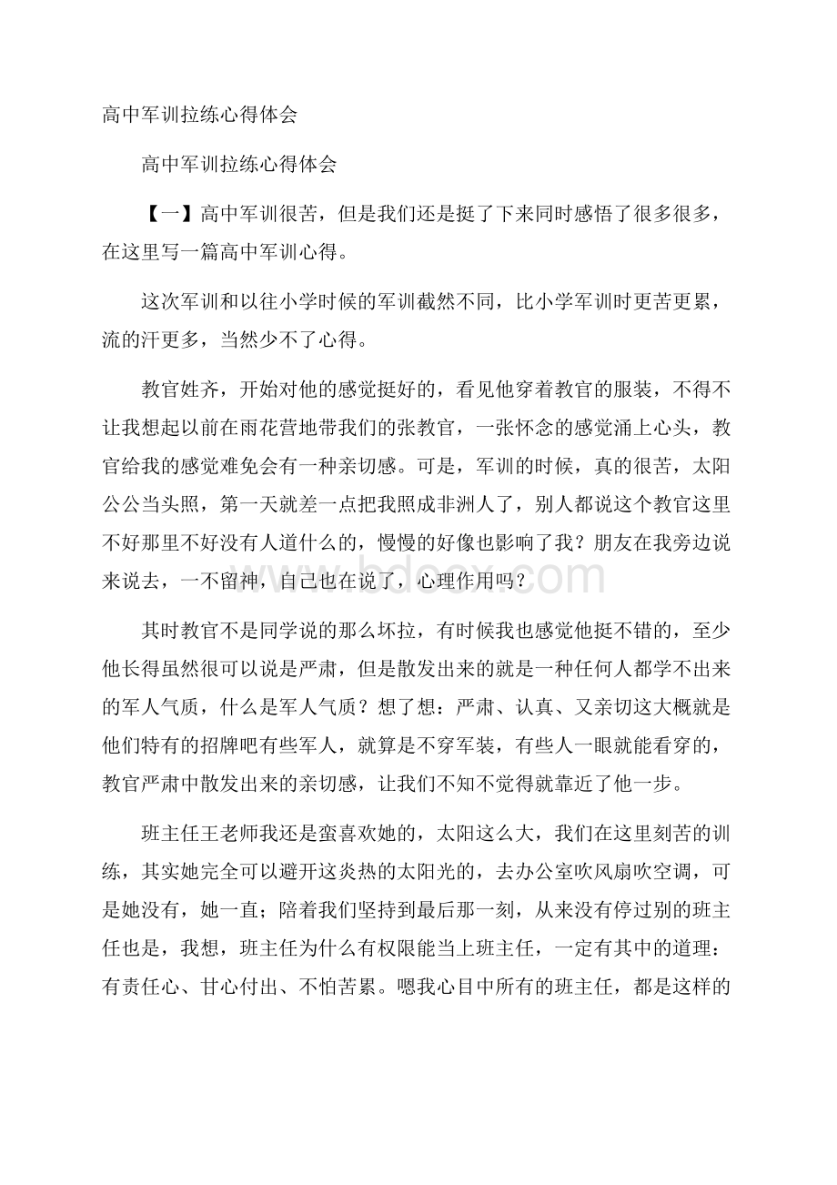 高中军训拉练心得体会.docx