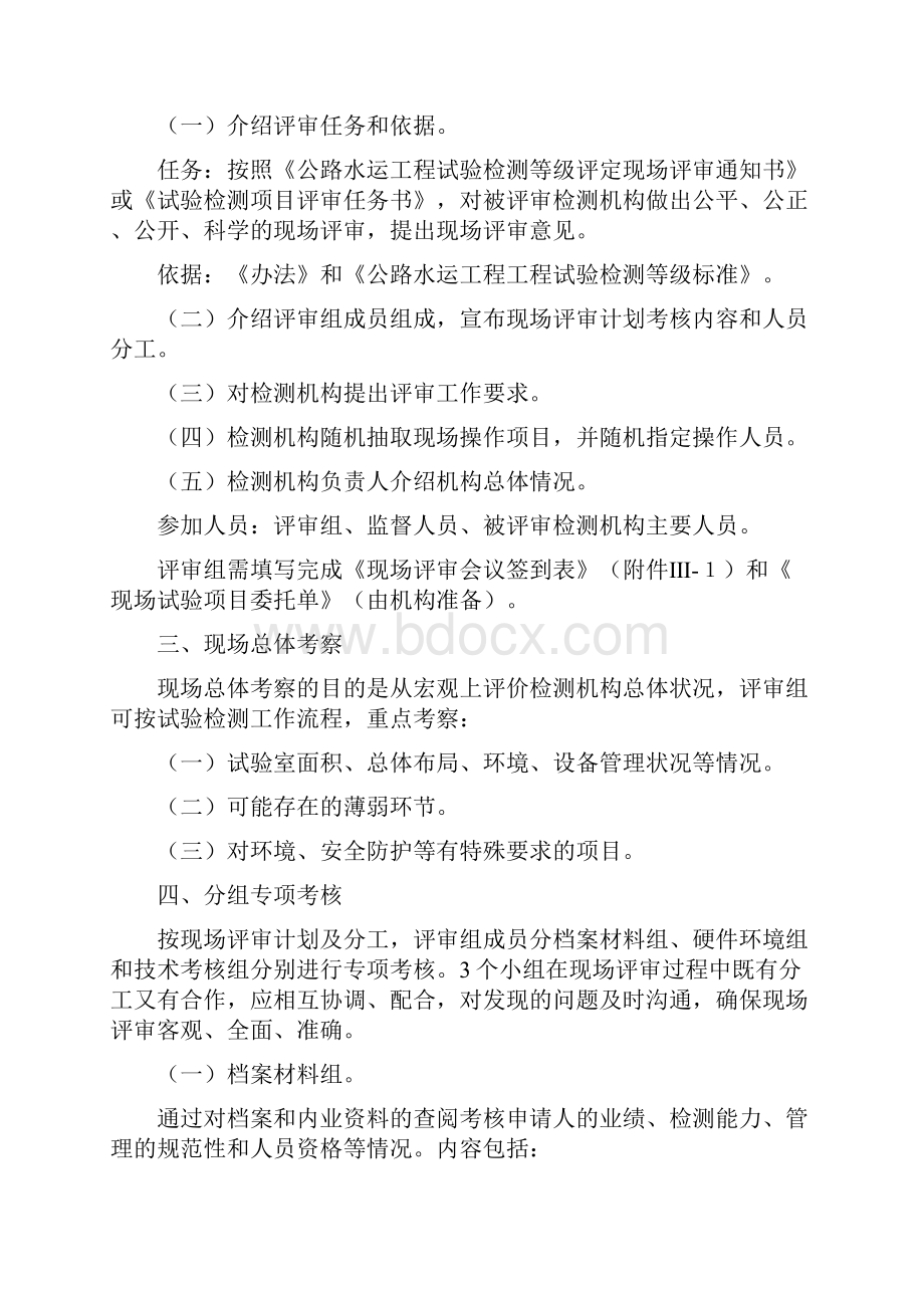 公路水运工程试验检测机构等级评定程序.docx_第3页