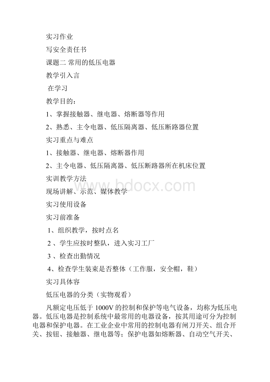 故障诊断与维修教案.docx_第3页