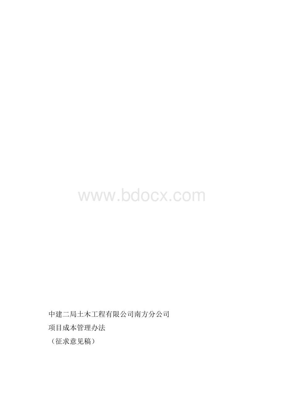 项目成本管理办法.docx_第3页