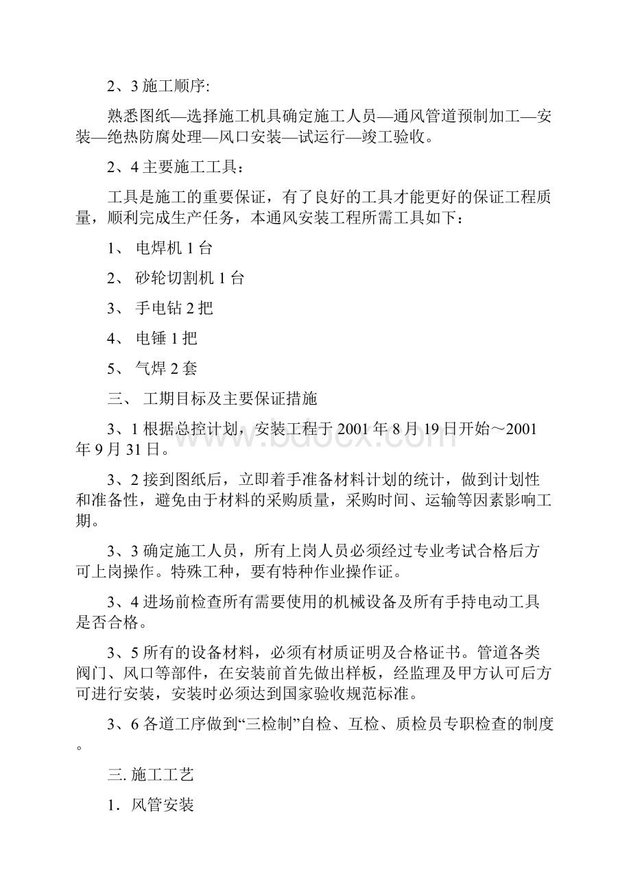 三间房乡政府综合楼施工方案.docx_第3页