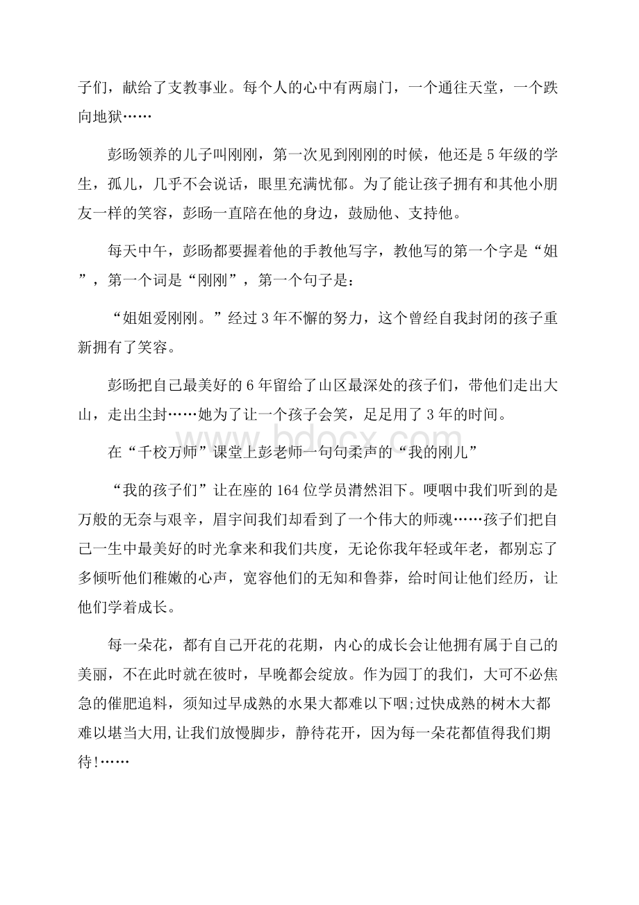 精品师德演讲稿3篇.docx_第2页