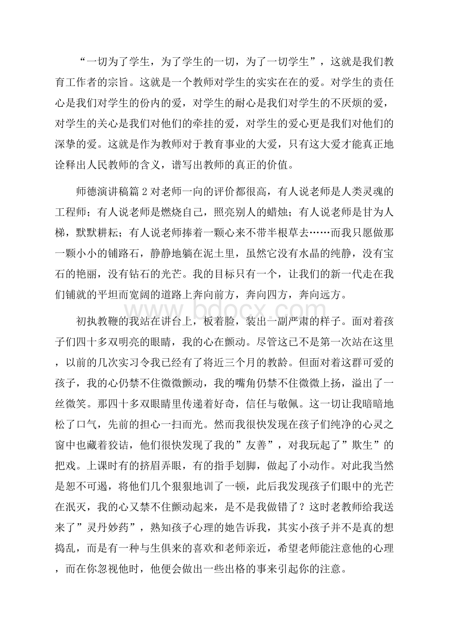 精品师德演讲稿3篇.docx_第3页