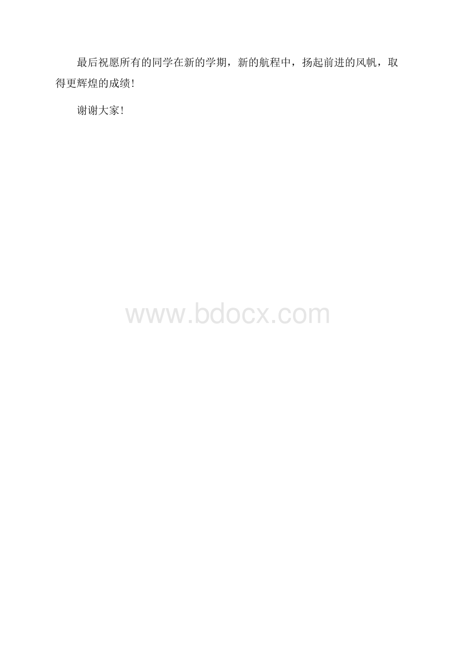 关于高中秋季开学典礼教师代表发言稿开学典礼发言稿.docx_第3页