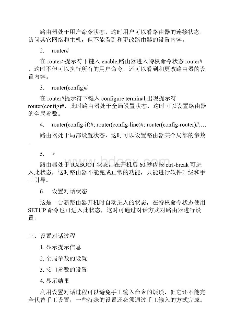 第一章 路由器配置基础.docx_第2页