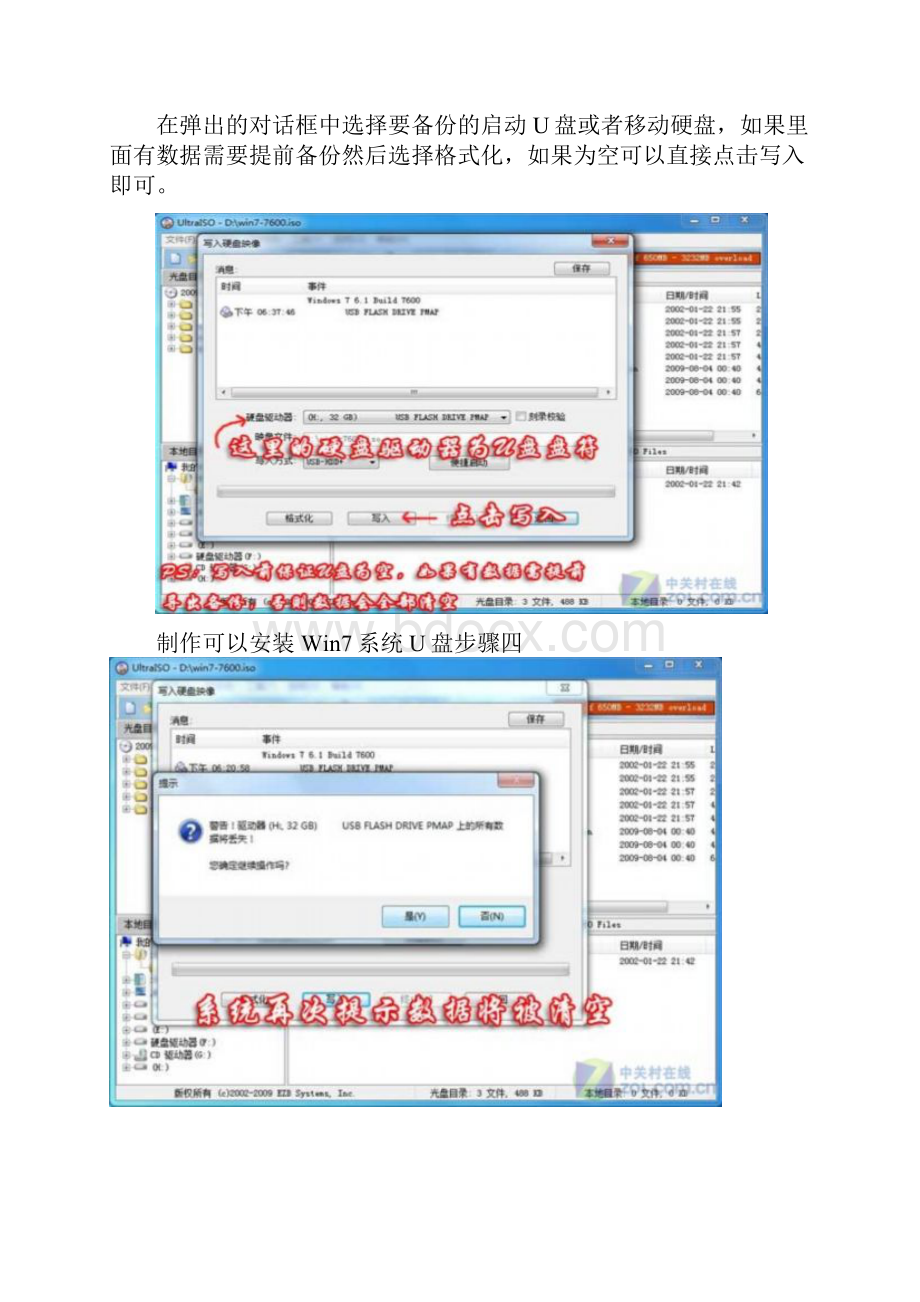 U盘硬盘pe 3种方法教你装WIN7.docx_第3页