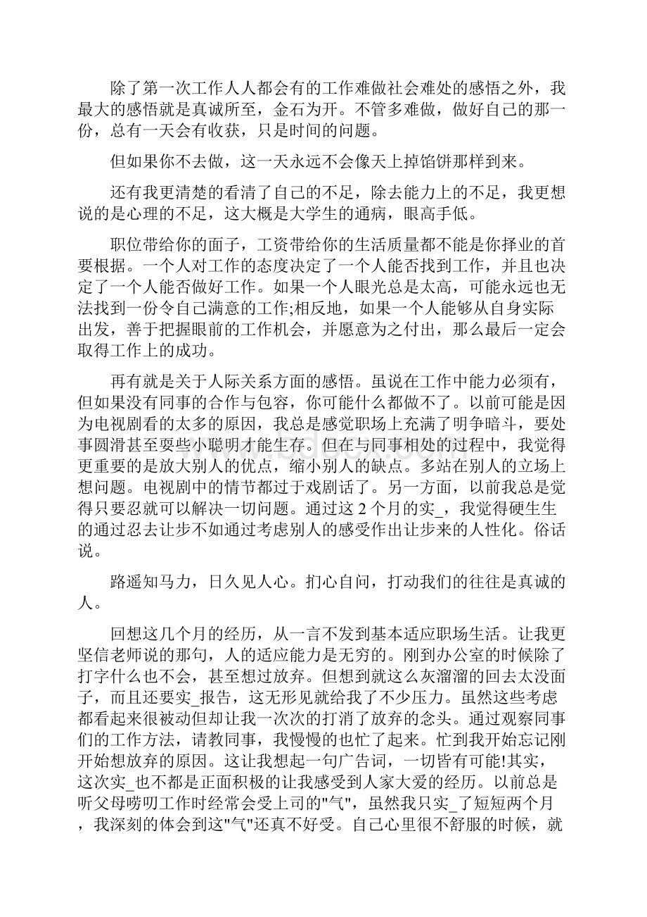 幼师实习报告共6篇.docx_第2页