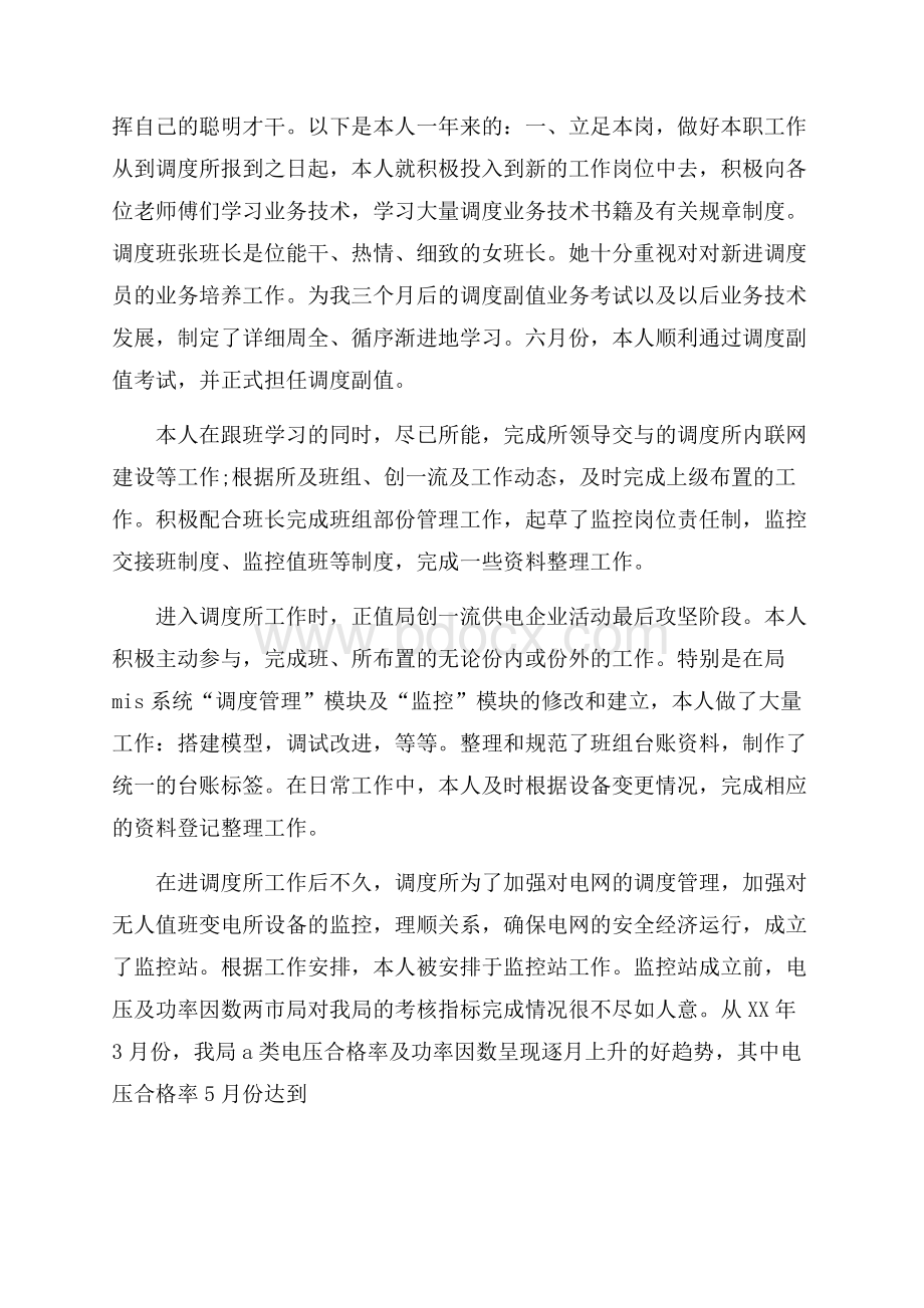 生产调度培训学习心得体会(精选3篇).docx_第3页